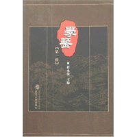 学鉴(第一辑)