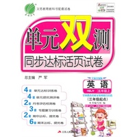 （2014秋）单元双测 五年级 英语 (上) 冀教版