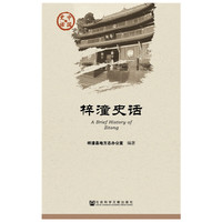 梓潼史话