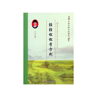 轻轻松松学方剂.全国名师中医课堂