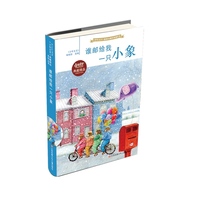 谁邮给我一只小象