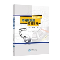 高精度伺服控制系统