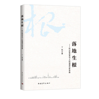 落地生根