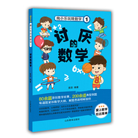 不一样的数学-陶小乐玩转数学-1