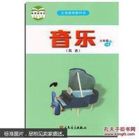 音乐 六年级下册
