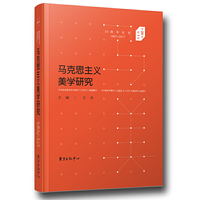马克思主义美学研究（第20卷第1期）