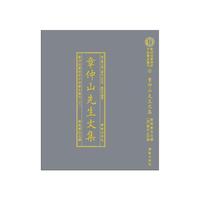 影印四庫存目子部善本匯刊③章仲山地理九種（全二册）