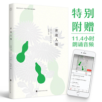 世故人情：愿历经千帆，归来仍是少年（漫说文化有声朗诵系列）