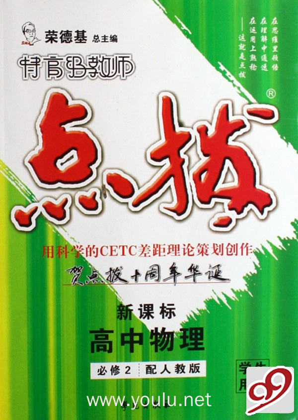 高中物理(必修2配人教版新课标学生用书)/特高级教师点拨