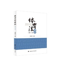 体育法前沿（第3卷）