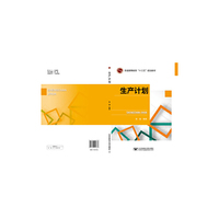 生产计划
