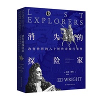 消失的探险家：改变世界的八十桩传奇旅行事件