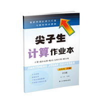 尖子生计算作业本五年级下册  （北师版）（BS版）