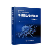 干细胞生物学基础