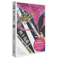 四十岛骑士