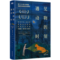遇见动物的时刻（2022）