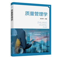 质量管理学