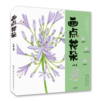 画点花朵