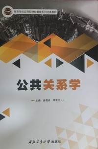 公共关系学