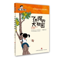 嘘，老师来了：了不得的大秘密
