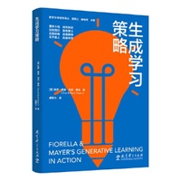 生成学习策略/新学习/新教学译丛