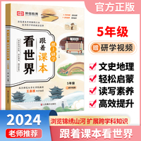 【荣恒】纸上研学跟着课本看世界五年级小学生语文课本课外阅读历史地理儿童游学开阔眼界跟着课本去旅行从课本出发课外阅读书籍 跟着课本看世界