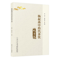 杨叔禹中药代茶饮处方选