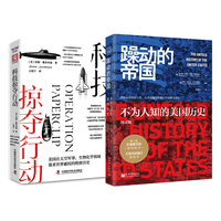 美国战争发家史：躁动的帝国（图文版）+科技掠夺行动（套装2册）