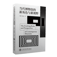 当代博物馆的新角色与新视野