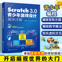 Scratch 3.0少儿编程从入门到精通（进阶版）