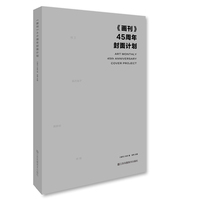 《画刊》45周年封面计划