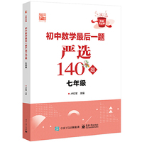 初中数学最后一题严选140题 七年级