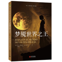 梦魇世界之王（西班牙作家玛尔·戈伊苏埃塔幻想三部曲）