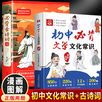 初中必背文学文化常识+必背古诗词（全2册）中考语文基础知识大全