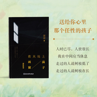 在大地上画满窗子 顾城的诗 送给你心里那个任性的孩子