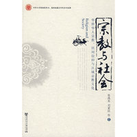 宗教与社会(Religion and society)