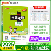 2025春季新版小学学霸速记英语三年级下册译林版同步教材知识点解读单词短语速查考前背诵工具书