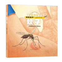 昆虫绘系列 刺吸高手——蚊子
