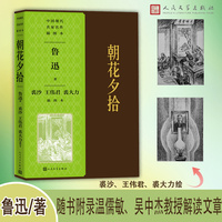 朝花夕拾（中国现代名家名作插图本）