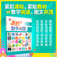 美妙的数学花园   三年级