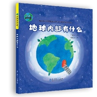 这就是地球！地球内部有什么