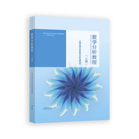 数学分析教程（上册）