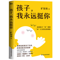 孩子，我永远挺你