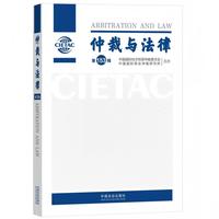 仲裁与法律（第153辑）