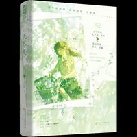 无尽夏 作者特签版 元气明朗天才病少女和斯文温柔忠犬学霸 夏日汽水味双向暗恋小甜文 实体新增未公开番外 当当自营图书