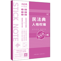 民法典人格权编随心贴
