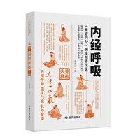 内经呼吸