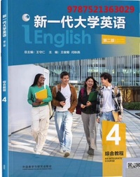 新一代大学英语 综合教程4 (第二版)(带激活码)