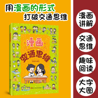漫画变通思维    趣味漫画变通思维分寸漫画版学会打破思维定势教孩子拿捏言行尺度