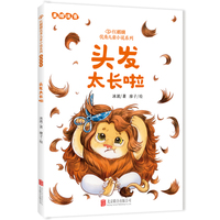 红麒麟·冰波小说系列：头发太长啦